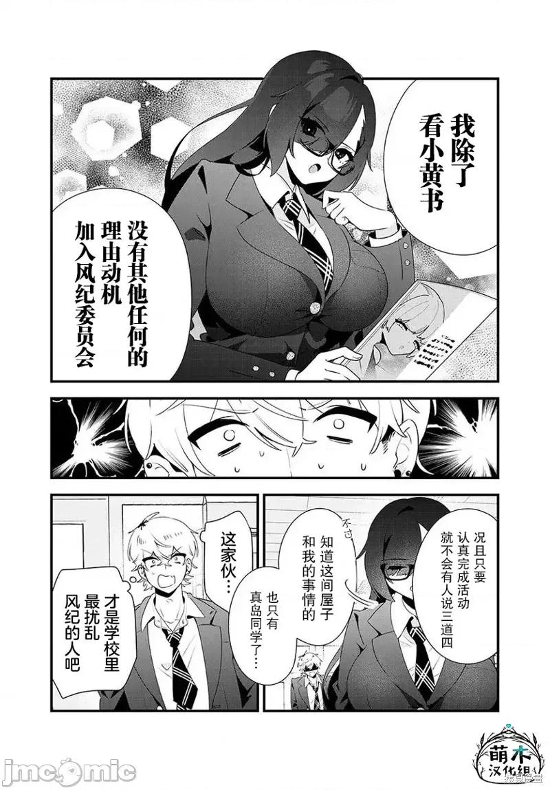风纪委员长想要没收小黄本 风纪委员长想要没收小黄本 4 第4页