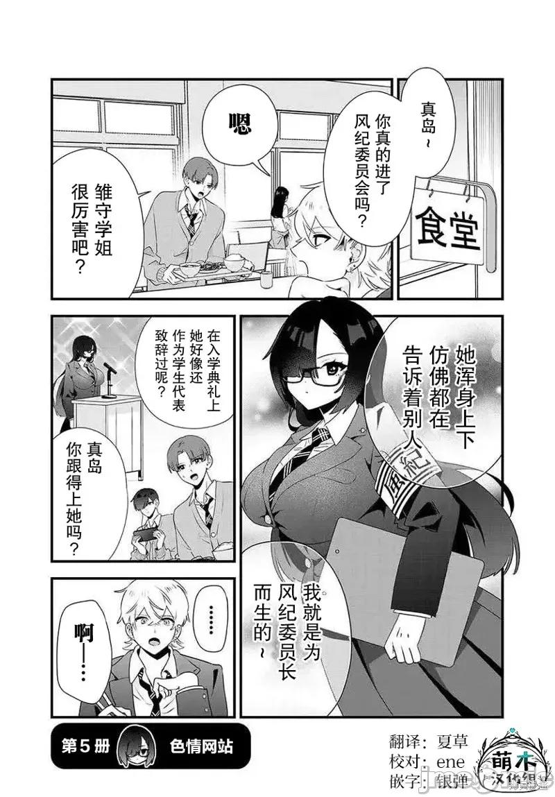 风纪委员长想要没收小黄本 风纪委员长想要没收小黄本 5 第1页