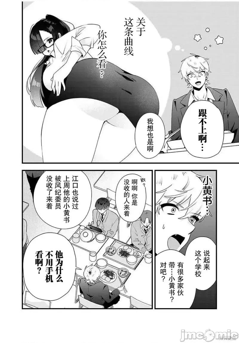 风纪委员长想要没收小黄本 风纪委员长想要没收小黄本 5 第2页