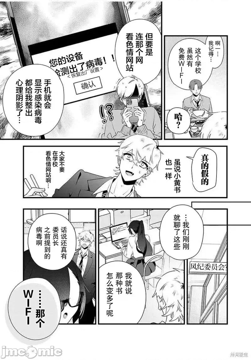 风纪委员长想要没收小黄本 风纪委员长想要没收小黄本 5 第3页