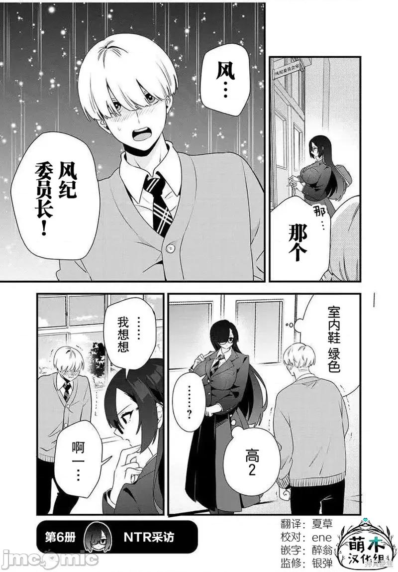 风纪委员长想要没收小黄本 风纪委员长想要没收小黄本 6 第1页