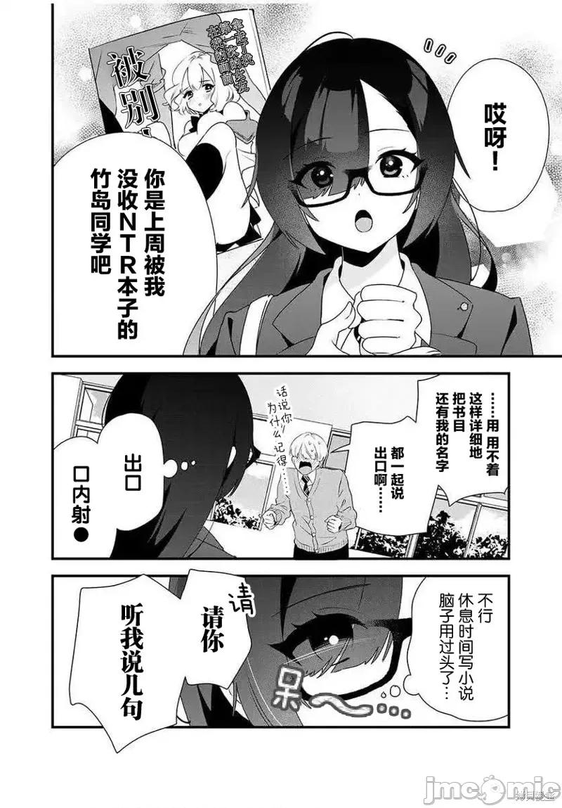 风纪委员长想要没收小黄本 风纪委员长想要没收小黄本 6 第2页