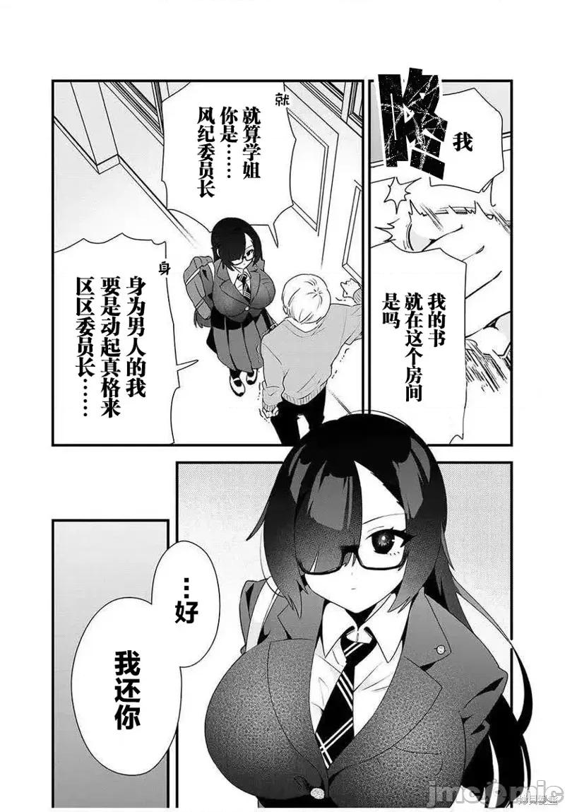 风纪委员长想要没收小黄本 风纪委员长想要没收小黄本 6 第3页
