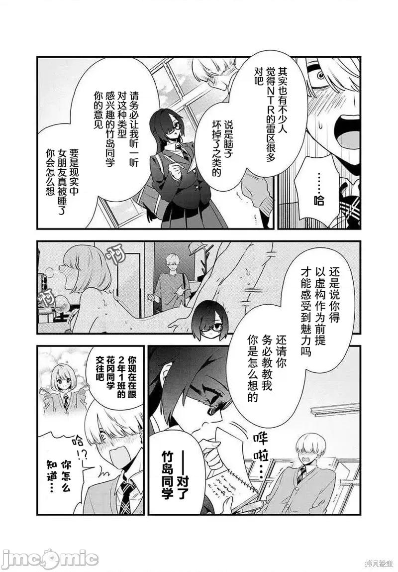 风纪委员长想要没收小黄本 风纪委员长想要没收小黄本 6 第5页