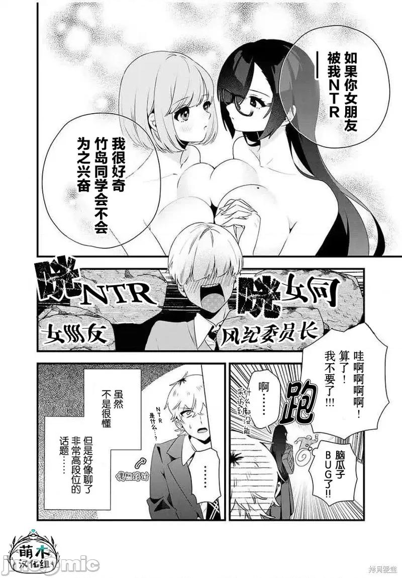 风纪委员长想要没收小黄本 风纪委员长想要没收小黄本 6 第6页
