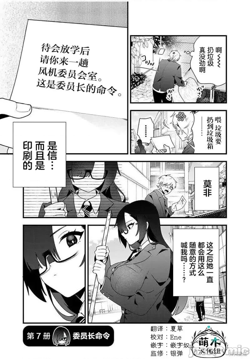 风纪委员长想要没收小黄本 风纪委员长想要没收小黄本 7 第1页