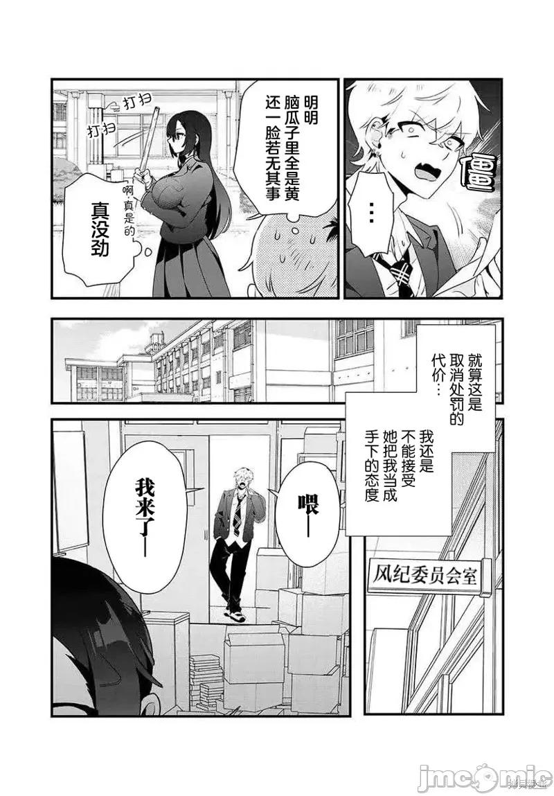 风纪委员长想要没收小黄本 风纪委员长想要没收小黄本 7 第2页