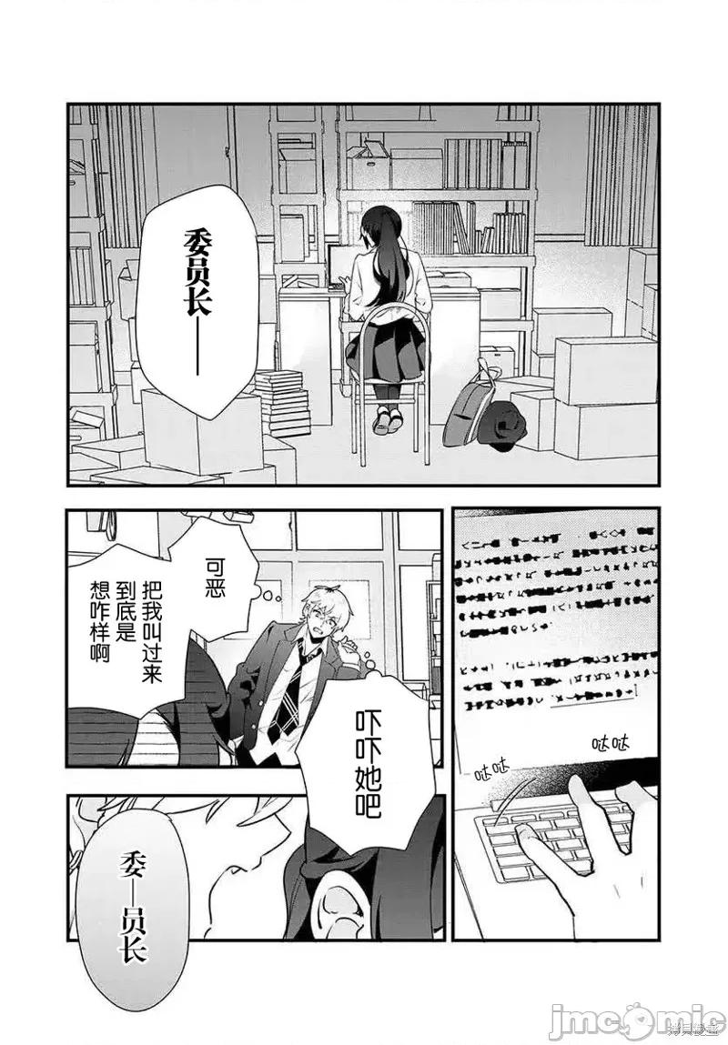 风纪委员长想要没收小黄本 风纪委员长想要没收小黄本 7 第3页