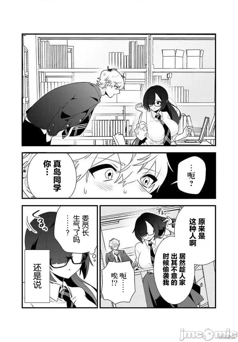 风纪委员长想要没收小黄本 风纪委员长想要没收小黄本 7 第5页