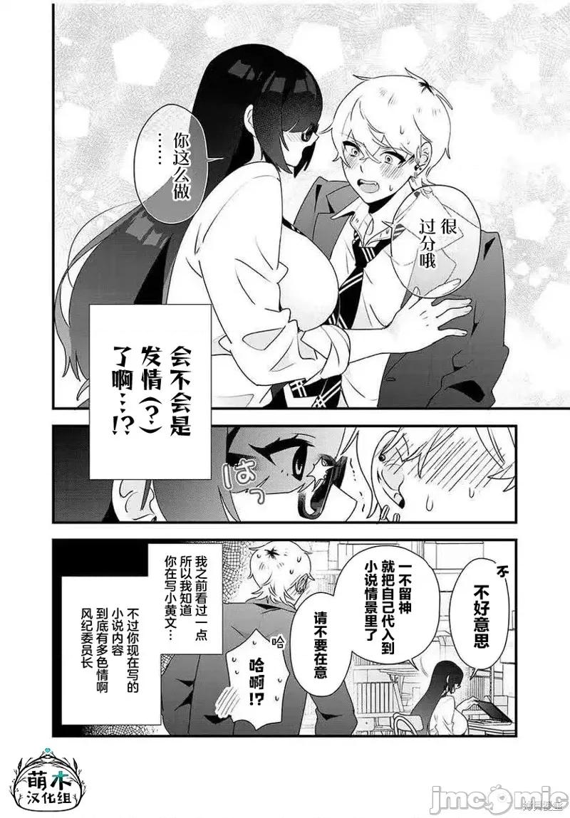 风纪委员长想要没收小黄本 风纪委员长想要没收小黄本 7 第6页
