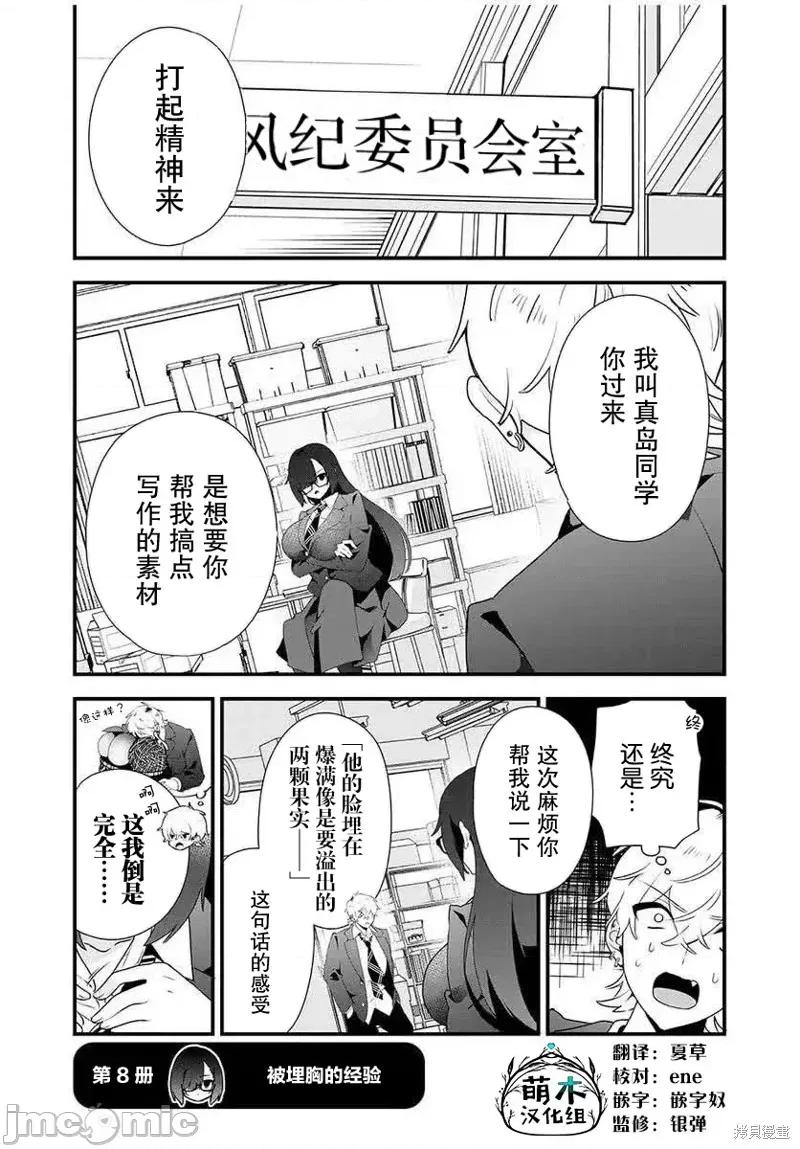 风纪委员长想要没收小黄本 风纪委员长想要没收小黄本 8 第1页
