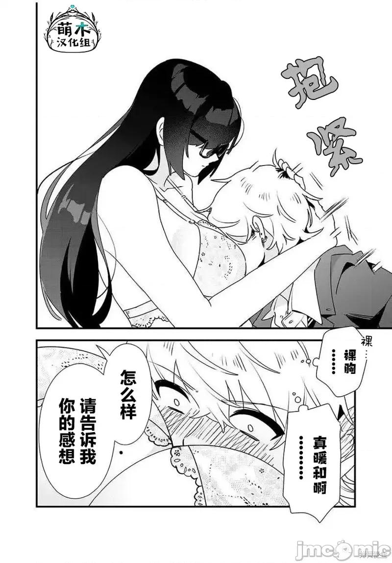 风纪委员长想要没收小黄本 风纪委员长想要没收小黄本 8 第4页