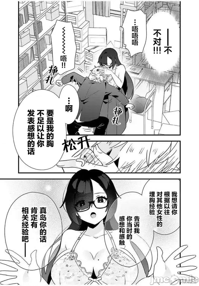风纪委员长想要没收小黄本 风纪委员长想要没收小黄本 8 第5页