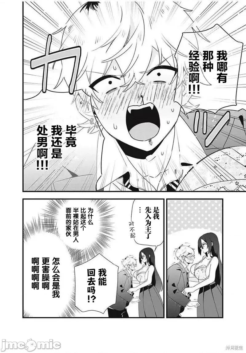 风纪委员长想要没收小黄本 风纪委员长想要没收小黄本 8 第6页