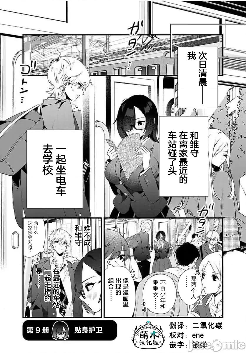 风纪委员长想要没收小黄本 风纪委员长想要没收小黄本 9 第1页