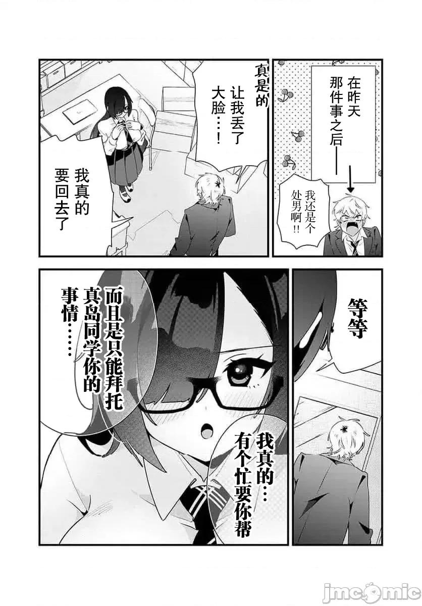 风纪委员长想要没收小黄本 风纪委员长想要没收小黄本 9 第2页