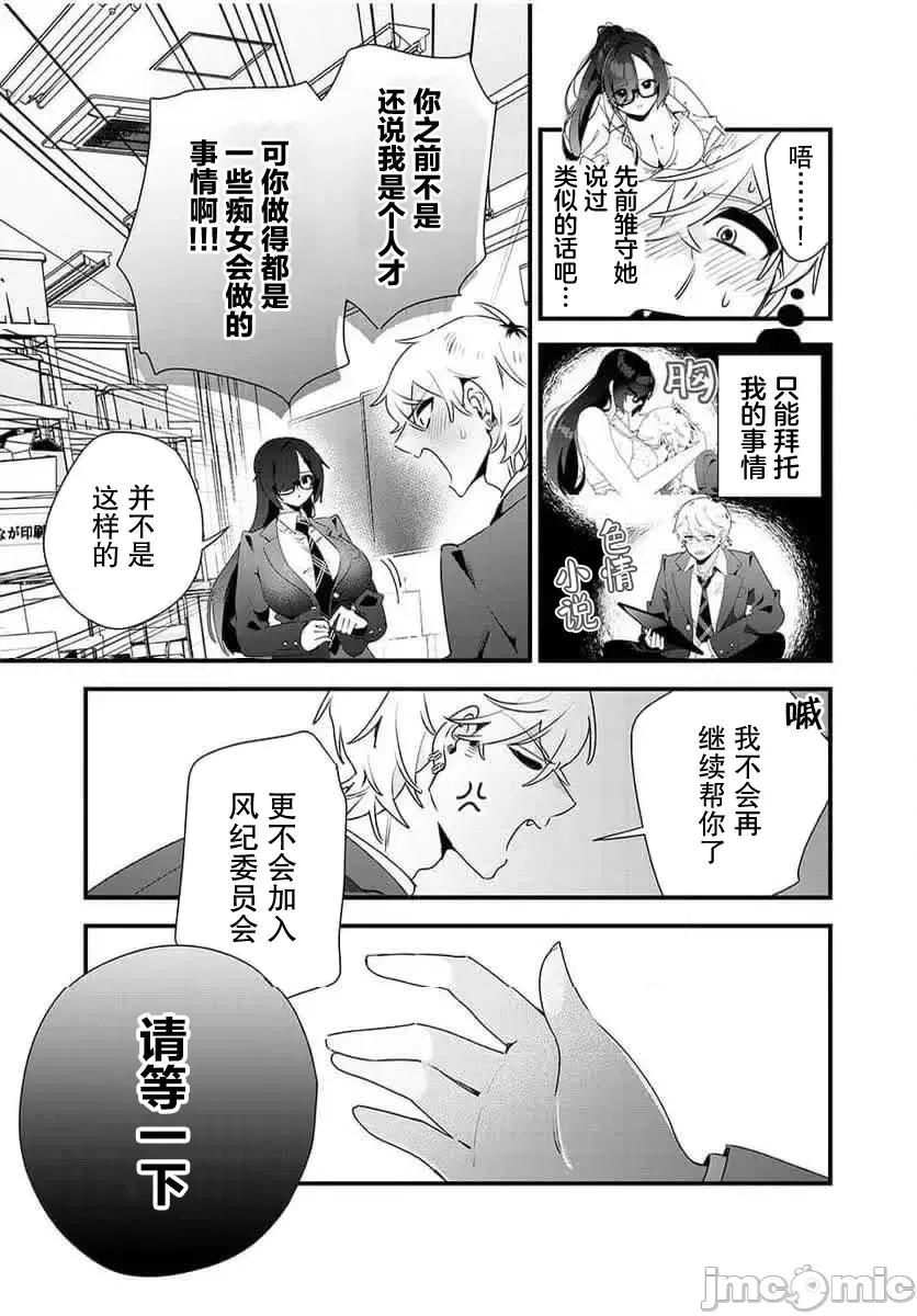 风纪委员长想要没收小黄本 风纪委员长想要没收小黄本 9 第3页