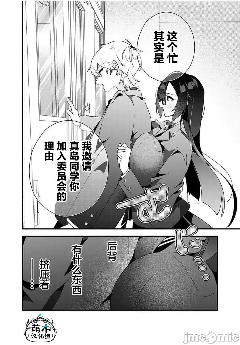 风纪委员长想要没收小黄本 风纪委员长想要没收小黄本 9 第4页
