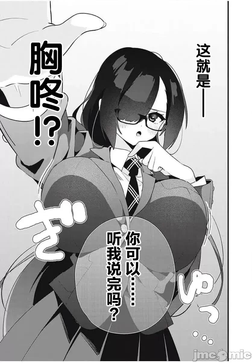 风纪委员长想要没收小黄本 风纪委员长想要没收小黄本 9 第5页