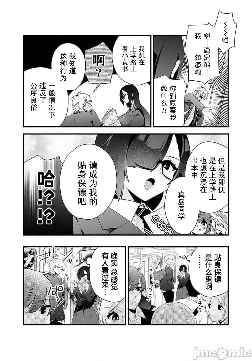 风纪委员长想要没收小黄本 风纪委员长想要没收小黄本 9 第6页