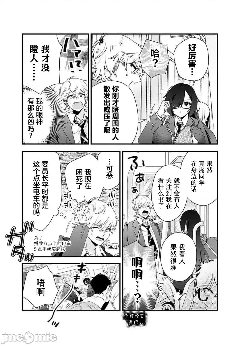 风纪委员长想要没收小黄本 风纪委员长想要没收小黄本 9 第7页