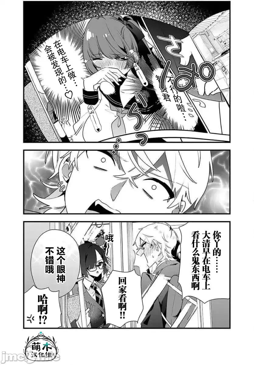 风纪委员长想要没收小黄本 风纪委员长想要没收小黄本 9 第8页