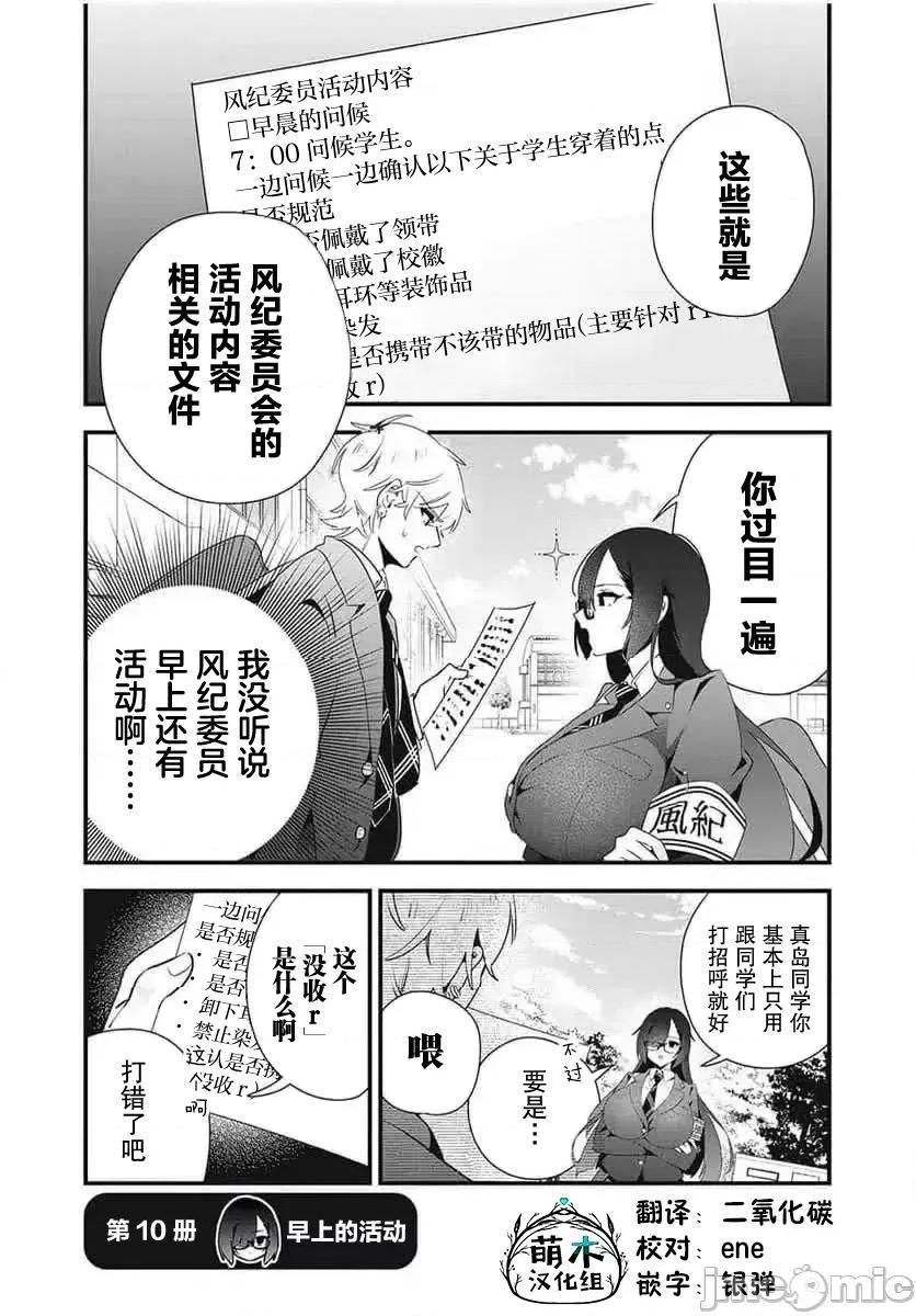 风纪委员长想要没收小黄本 风纪委员长想要没收小黄本 10 第1页