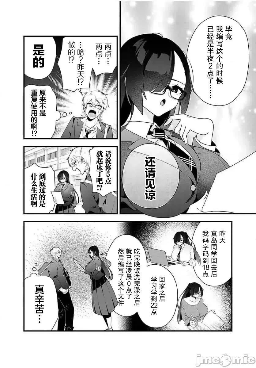 风纪委员长想要没收小黄本 风纪委员长想要没收小黄本 10 第2页