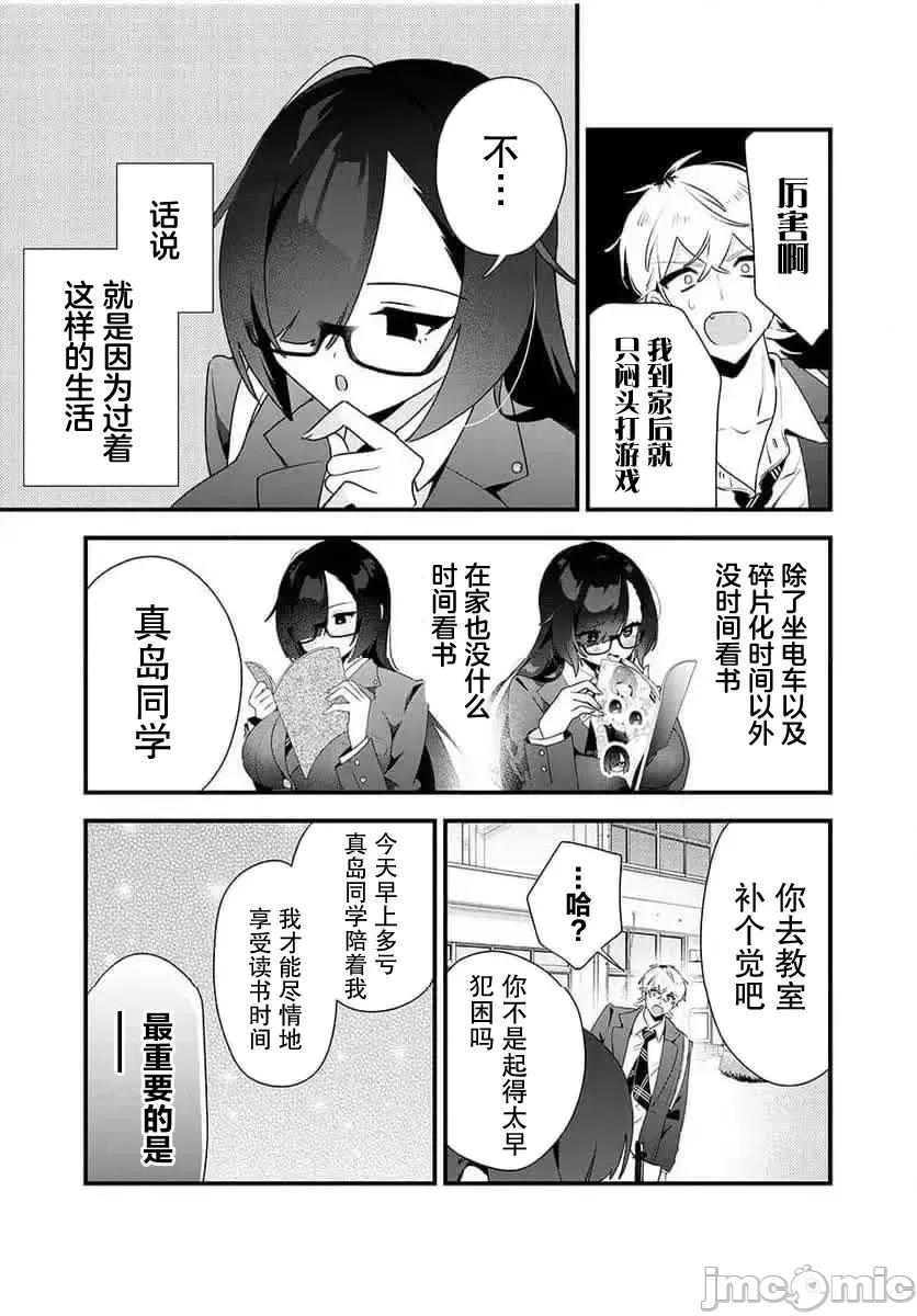 风纪委员长想要没收小黄本 风纪委员长想要没收小黄本 10 第3页