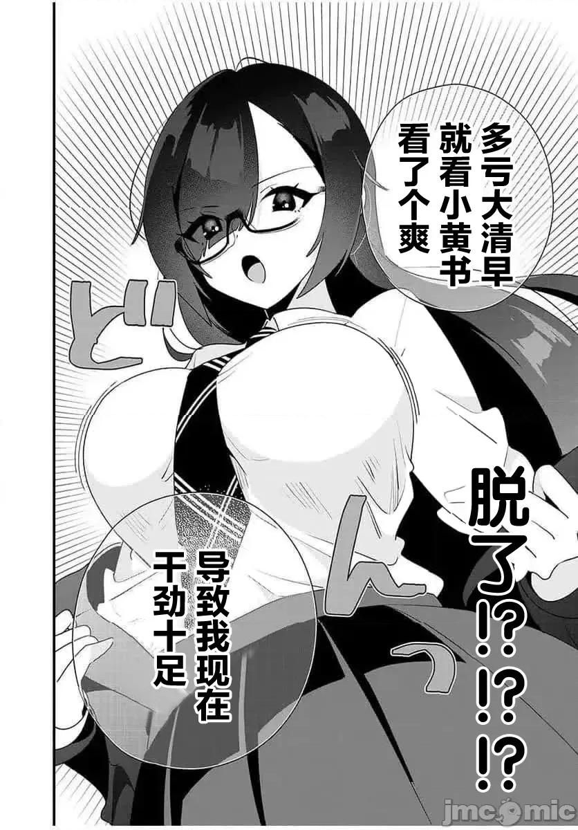 风纪委员长想要没收小黄本 风纪委员长想要没收小黄本 10 第4页