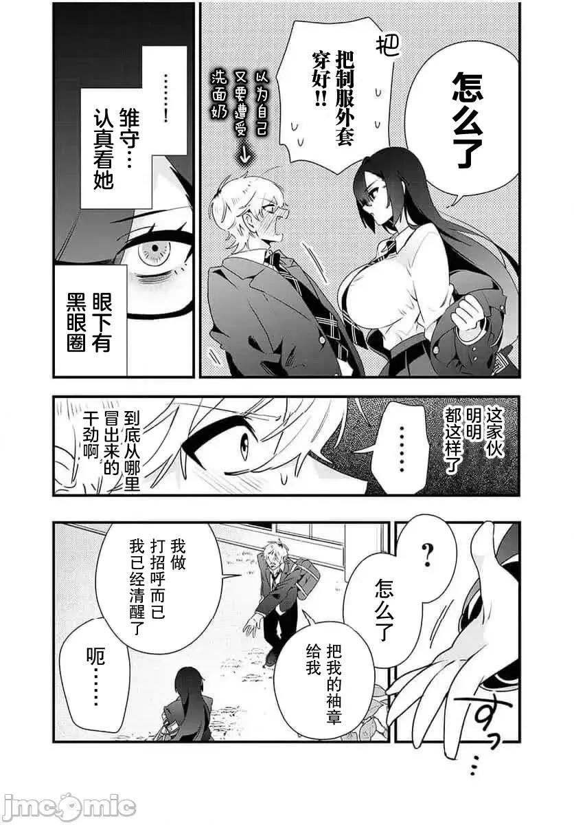 风纪委员长想要没收小黄本 风纪委员长想要没收小黄本 10 第5页