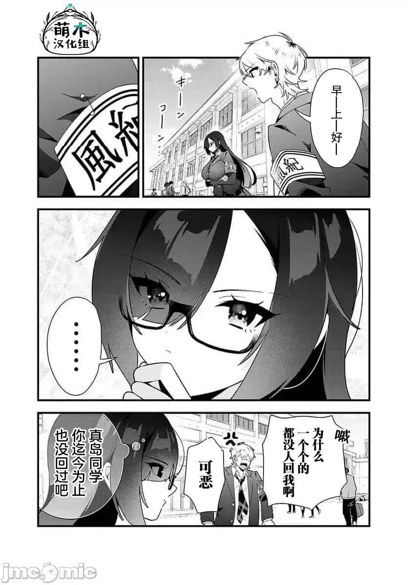 风纪委员长想要没收小黄本 风纪委员长想要没收小黄本 10 第6页