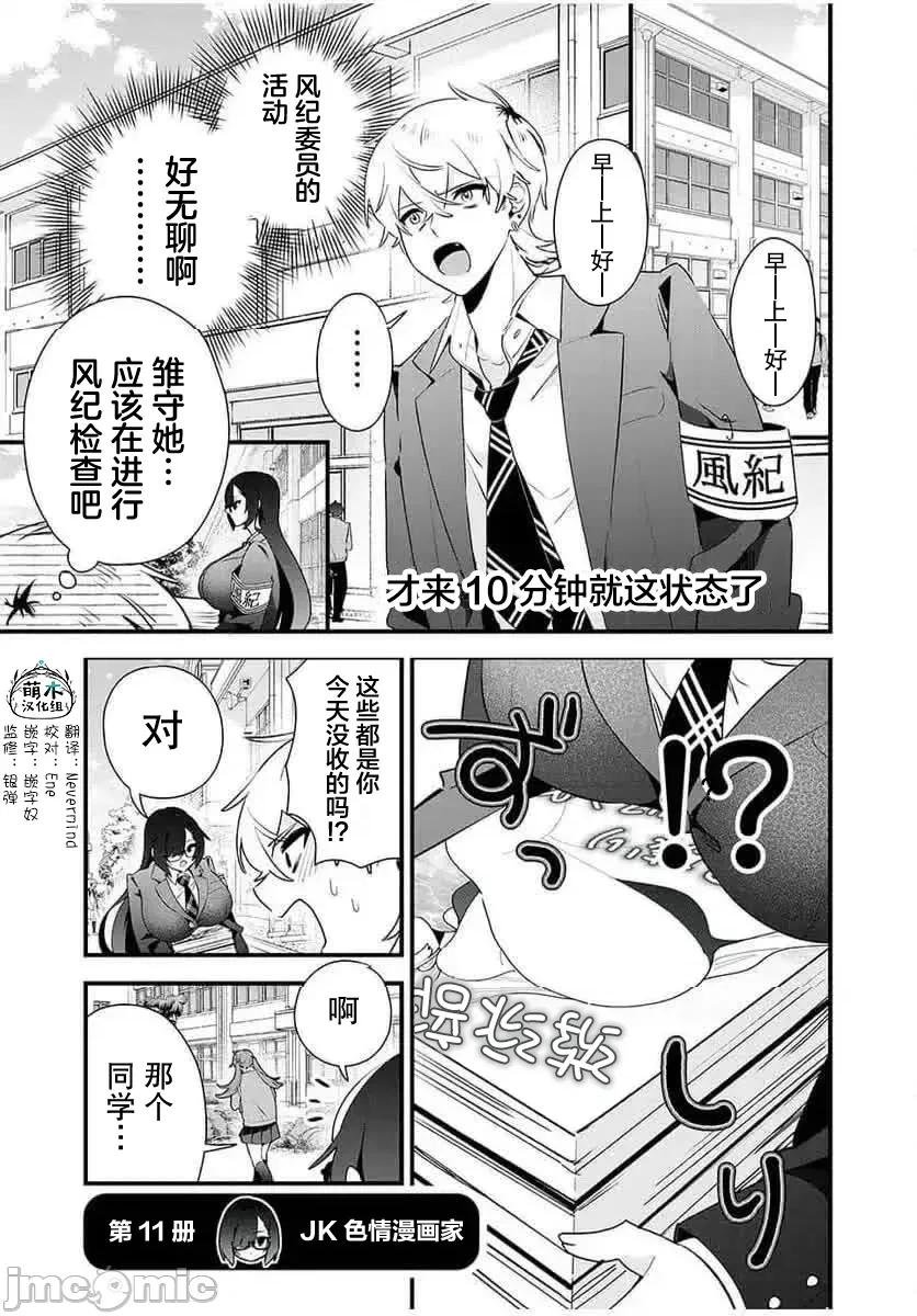 风纪委员长想要没收小黄本 风纪委员长想要没收小黄本 11 第1页