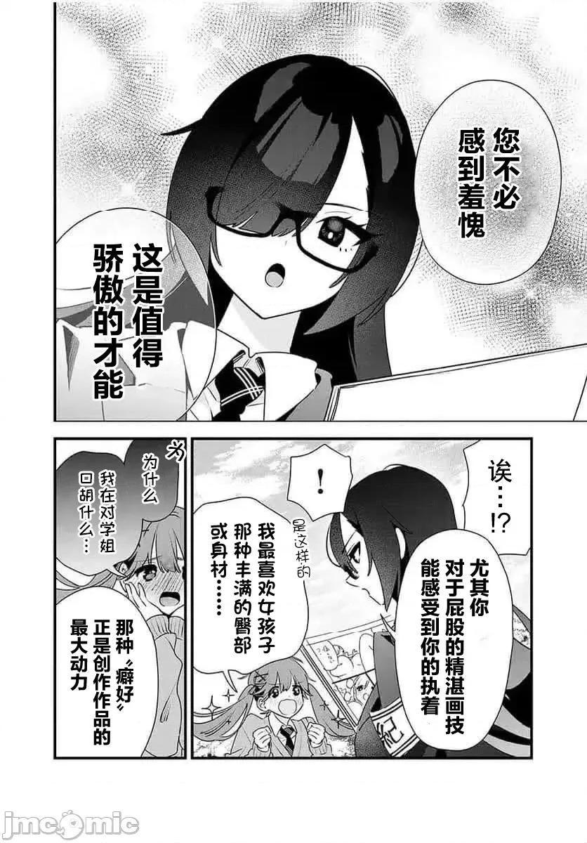 风纪委员长想要没收小黄本 风纪委员长想要没收小黄本 11 第4页