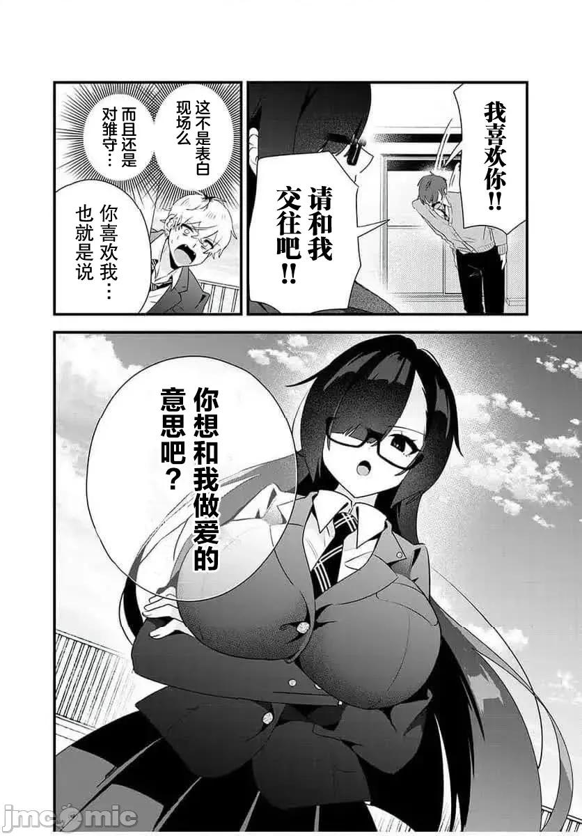 风纪委员长想要没收小黄本 风纪委员长想要没收小黄本 12 第2页