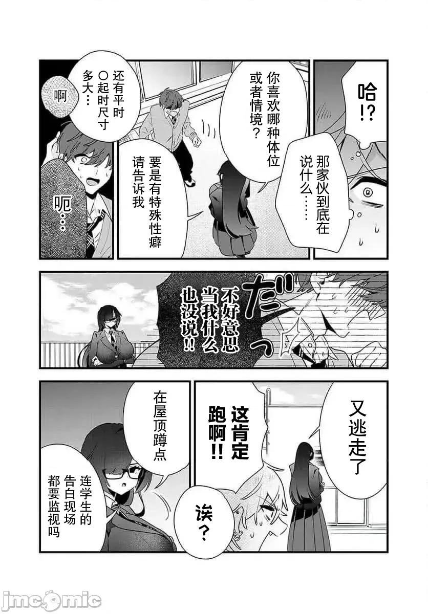 风纪委员长想要没收小黄本 风纪委员长想要没收小黄本 12 第3页