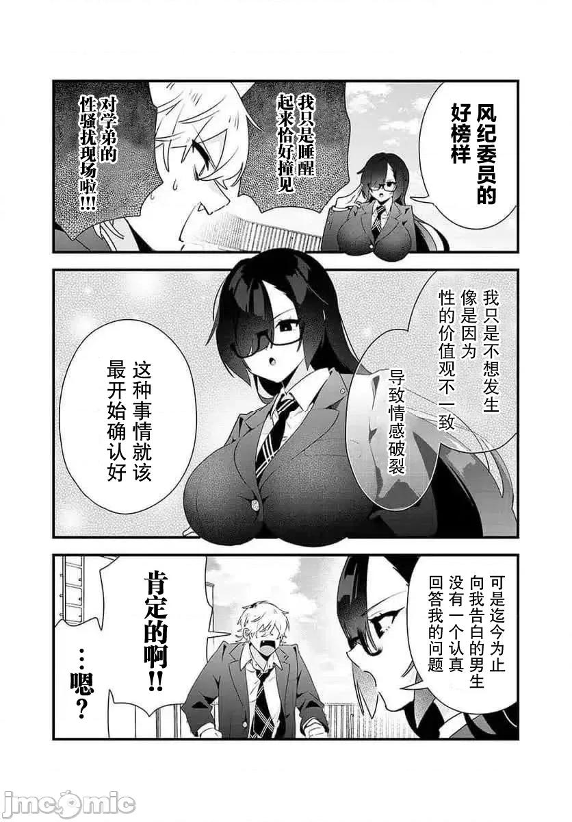 风纪委员长想要没收小黄本 风纪委员长想要没收小黄本 12 第4页