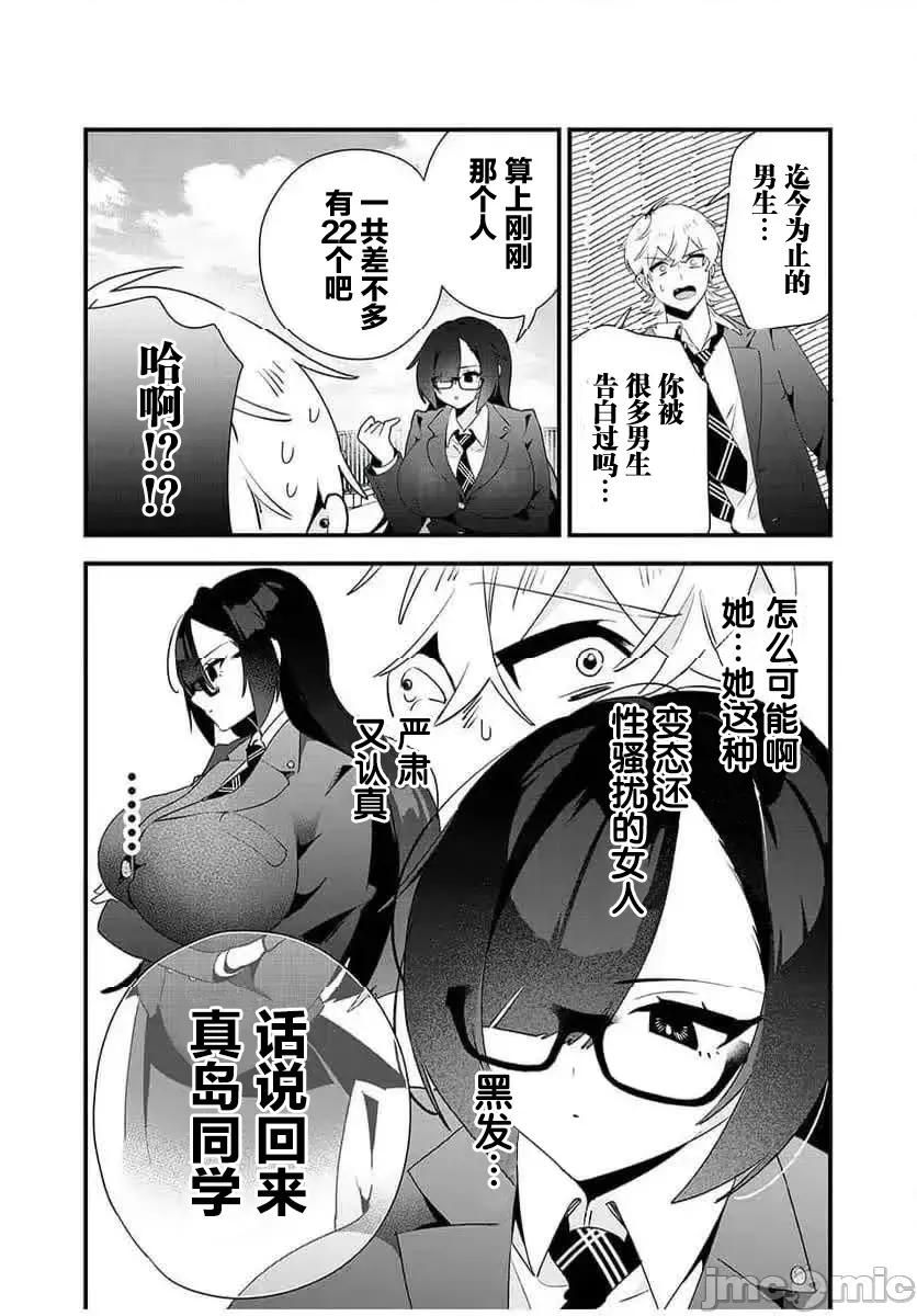 风纪委员长想要没收小黄本 风纪委员长想要没收小黄本 12 第5页