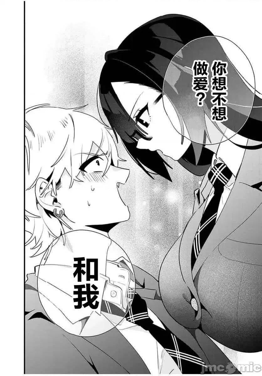 风纪委员长想要没收小黄本 风纪委员长想要没收小黄本 12 第6页