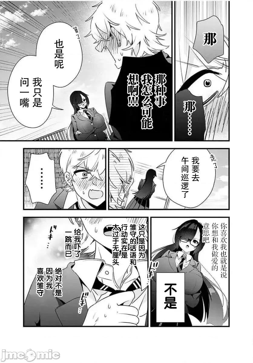 风纪委员长想要没收小黄本 风纪委员长想要没收小黄本 12 第7页