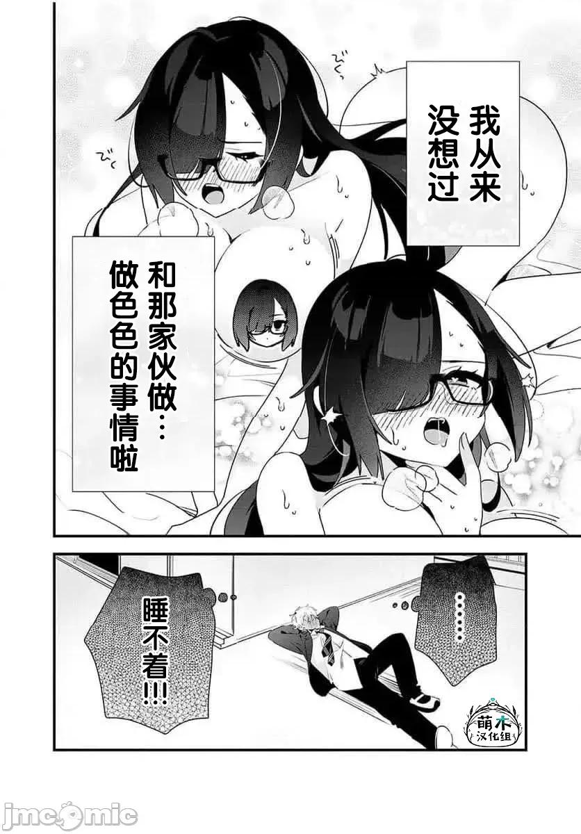 风纪委员长想要没收小黄本 风纪委员长想要没收小黄本 12 第8页