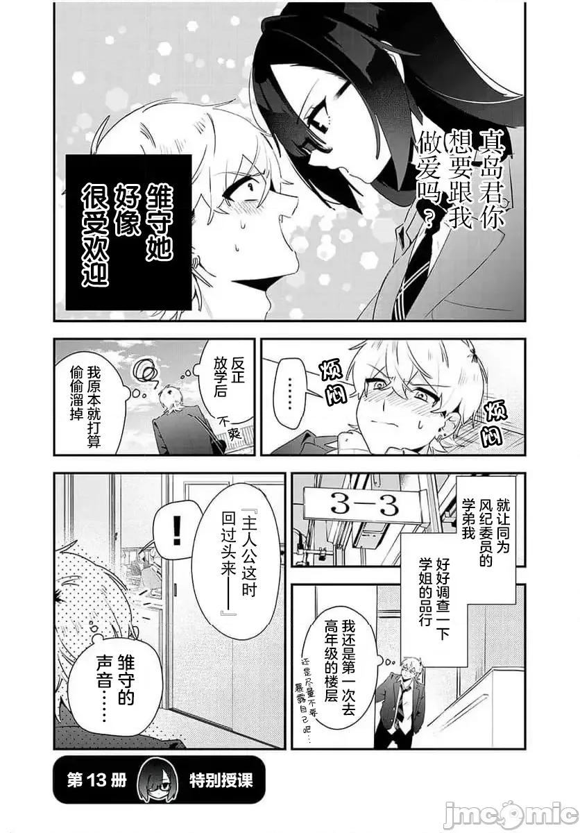 风纪委员长想要没收小黄本 风纪委员长想要没收小黄本 13 第1页