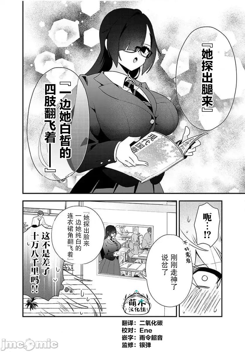风纪委员长想要没收小黄本 风纪委员长想要没收小黄本 13 第2页