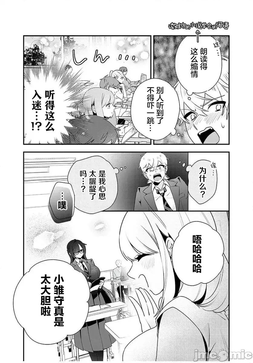 风纪委员长想要没收小黄本 风纪委员长想要没收小黄本 13 第3页