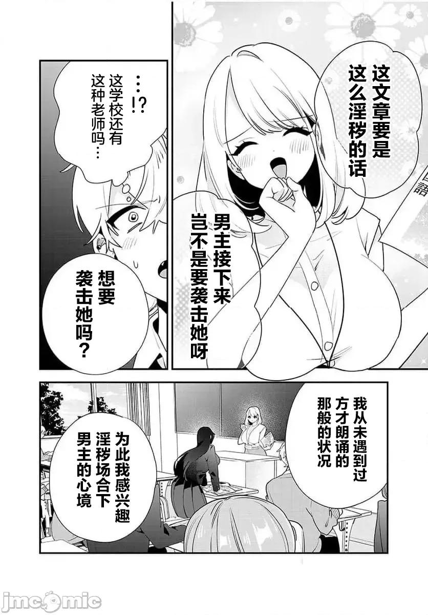 风纪委员长想要没收小黄本 风纪委员长想要没收小黄本 13 第4页