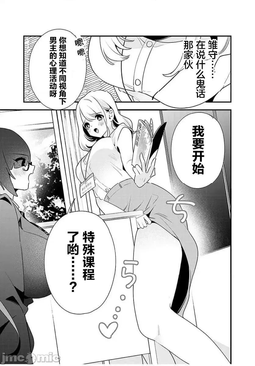 风纪委员长想要没收小黄本 风纪委员长想要没收小黄本 13 第5页