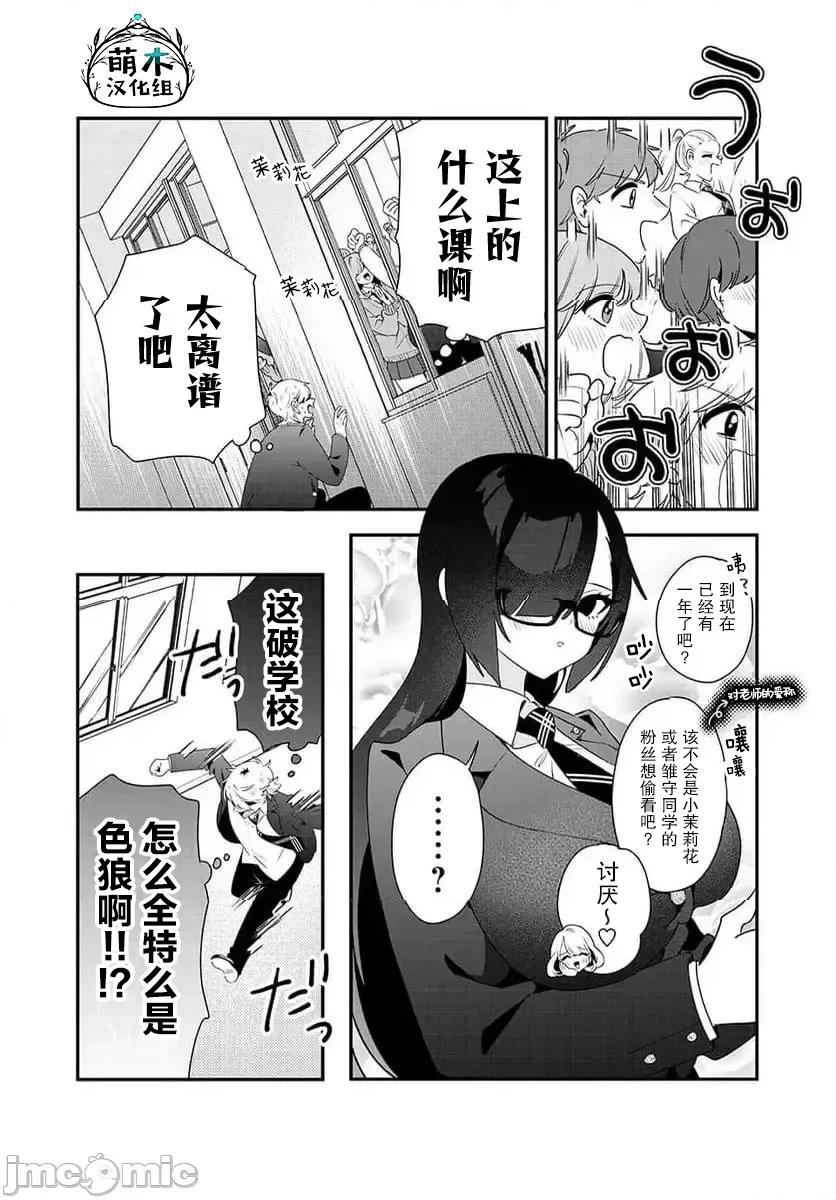风纪委员长想要没收小黄本 风纪委员长想要没收小黄本 13 第6页