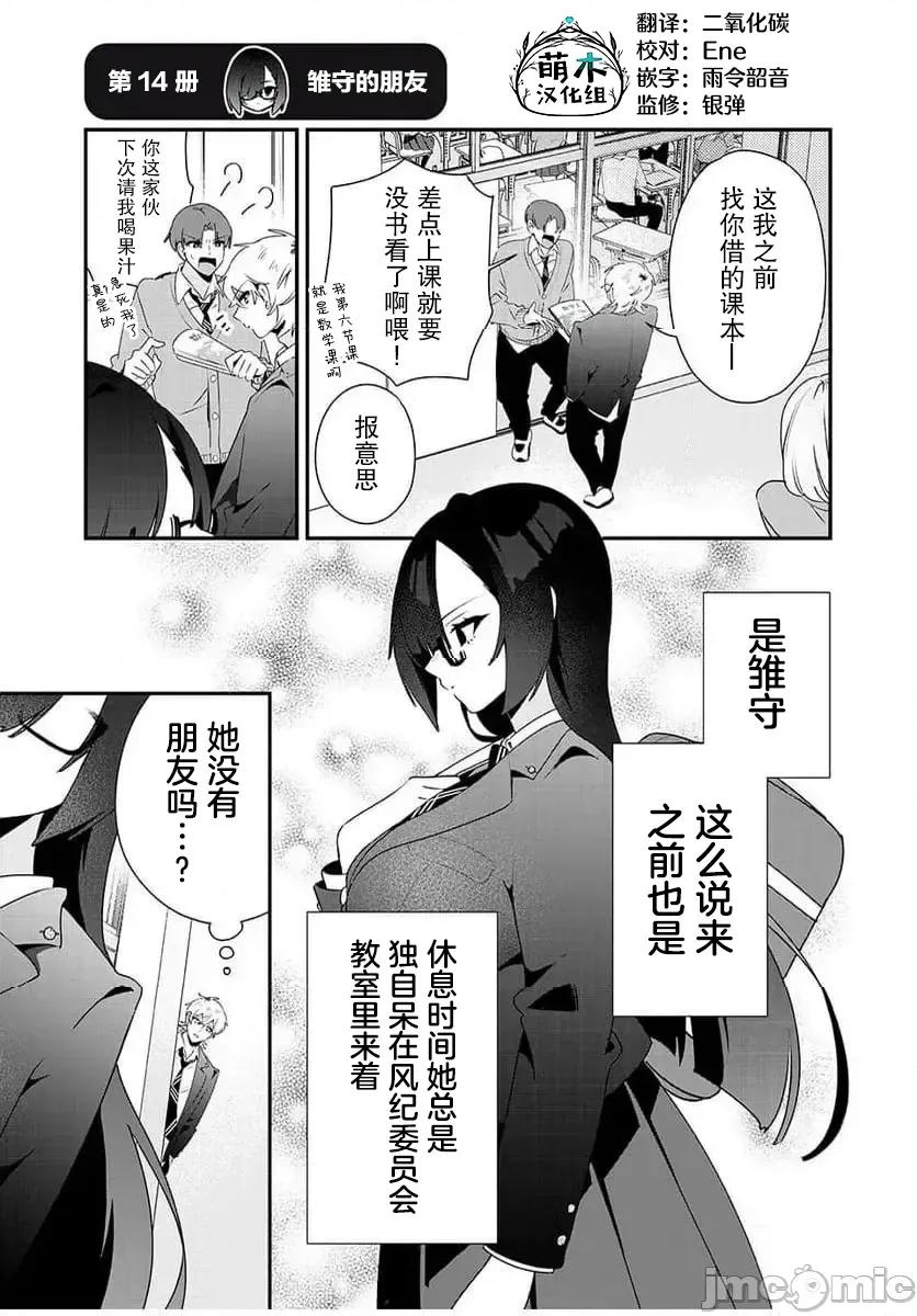 风纪委员长想要没收小黄本 风纪委员长想要没收小黄本 14 第1页