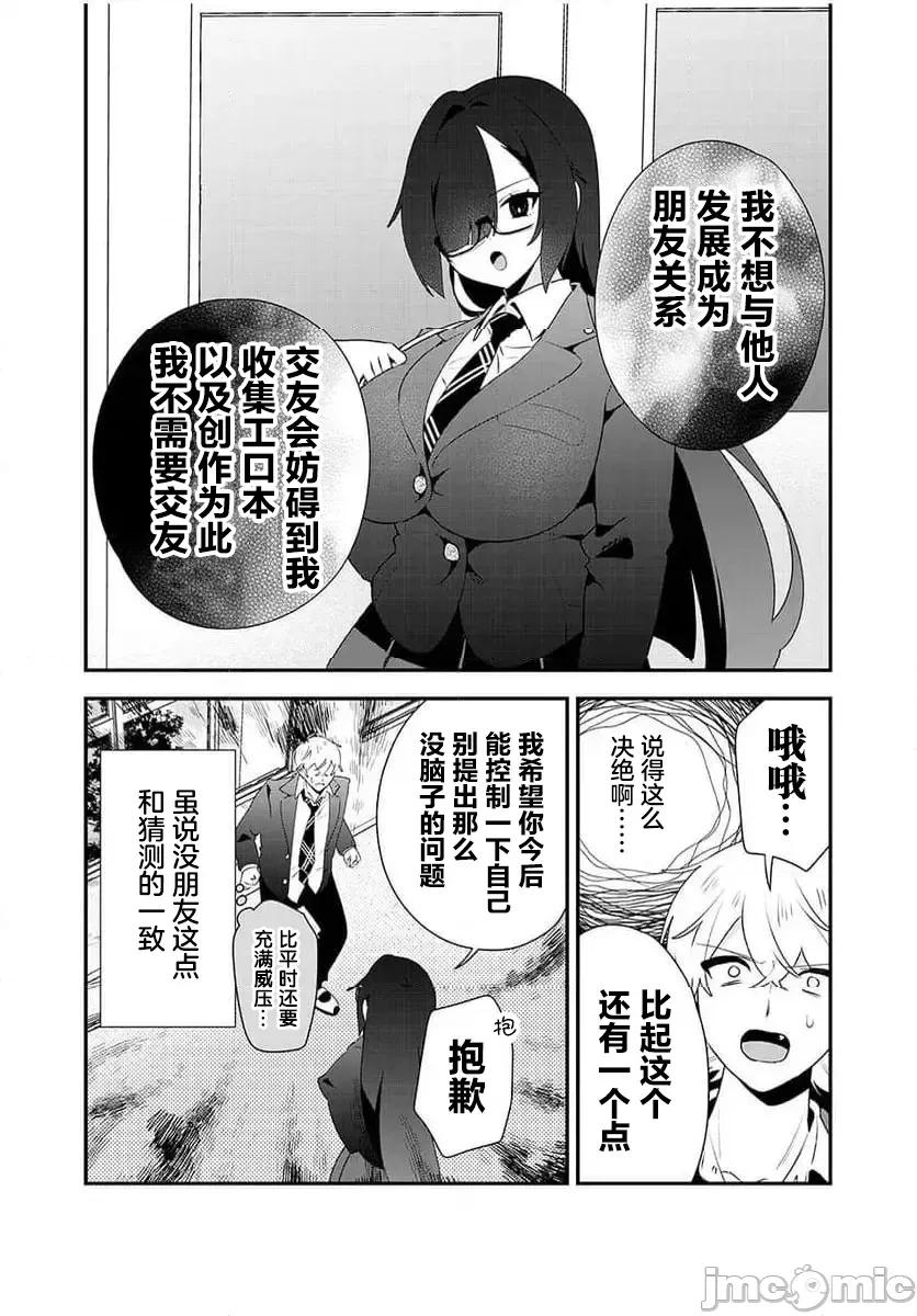 风纪委员长想要没收小黄本 风纪委员长想要没收小黄本 14 第2页
