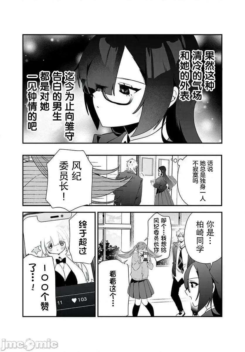 风纪委员长想要没收小黄本 风纪委员长想要没收小黄本 14 第3页